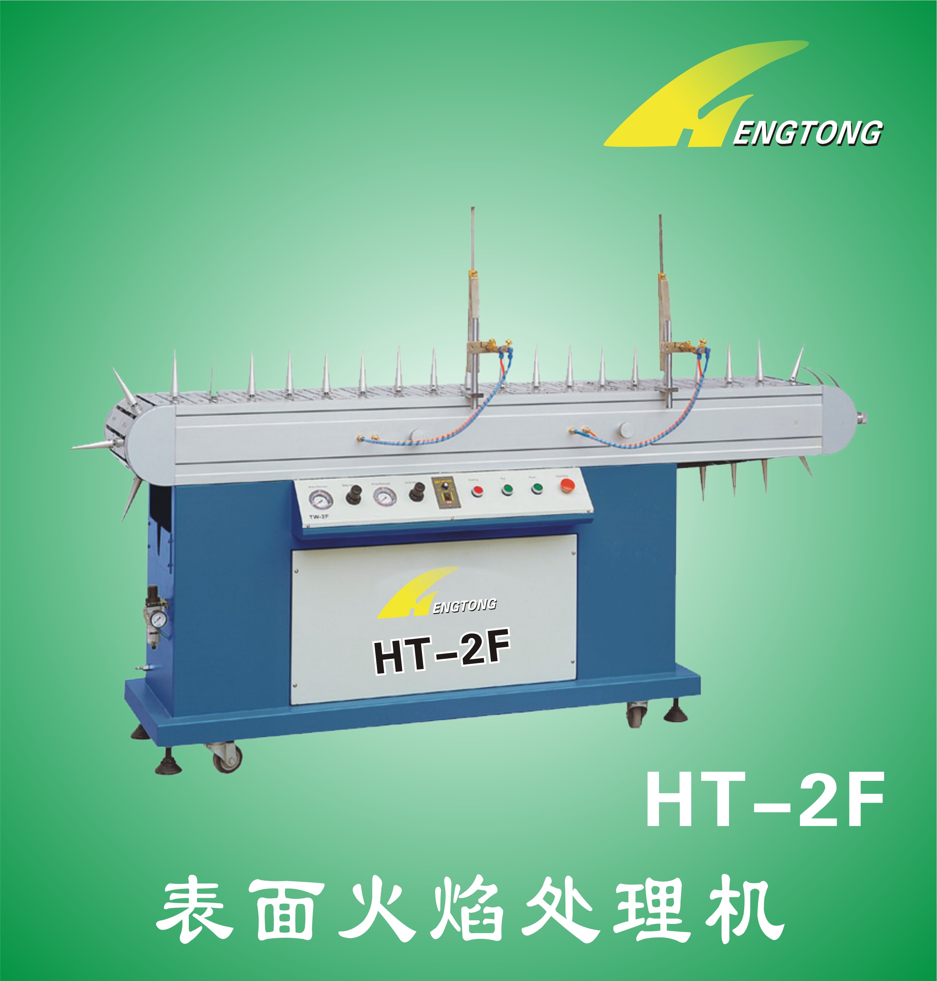 火焰表面处理机(HT-2F)
